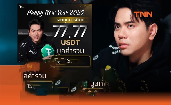 [wealth]แอ็คมี่ จัดหนัก แจกทุนการศึกษาคริปโต 20 ล้านบาท รับปีใหม่ 2025 