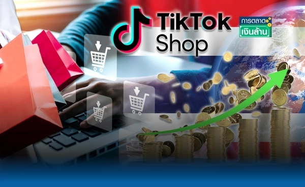 [dowjones]คนไทยช็อปติดอันดับโลก "TikTok Shop" โต 8 เท่า l การตลาดเงินล้าน