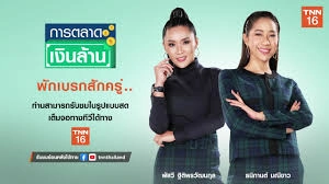 การตลาดเงินล้าน